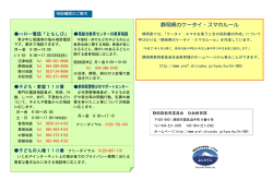 相談機関（PDF：89KB） - 静岡県