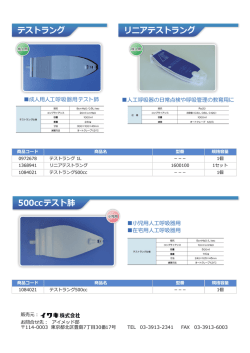 成人用・小児用テスト肺