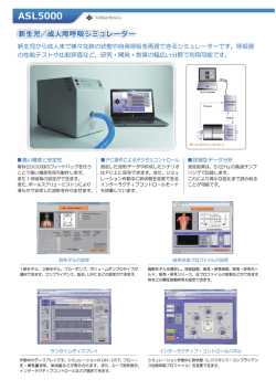 新生児／成人用呼吸シミュレーターASL5000・RespiSim-PVI