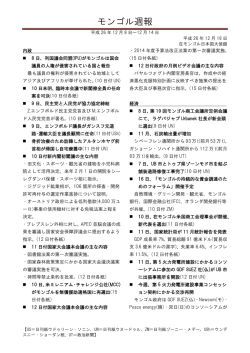 モンゴル週報