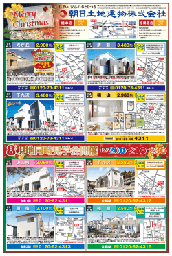 表面ダウンロード - 朝日土地建物 橋本店