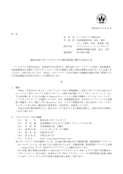 株式会社マネーフォワードの株式取得に関するお知らせ - ソースネクスト