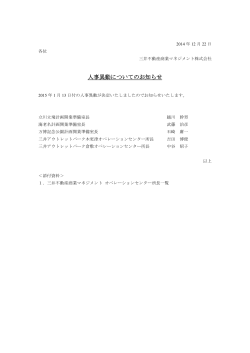 人事異動についてのお知らせ - 三井不動産商業マネジメント株式会社