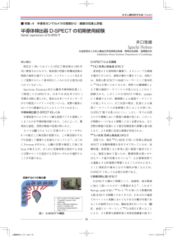 半導体検出器 D-SPECT の初期使用経験 - 日本心臓核医学会