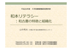 資料 - 国立情報学研究所