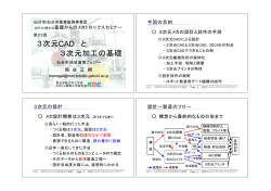 3次元CAD と 3次元加工の基礎 - 東北学院大学