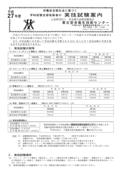 公益財団法人 - 東北安全衛生技術センター