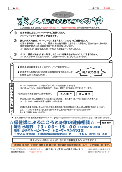 求人情報かのや - 垂水市役所