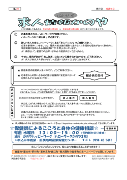 求人情報かのや - 垂水市役所
