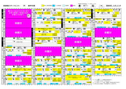 休館日 休館日 休館日 休館日 休館日 休館日 - 広島市スポーツ協会