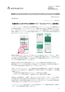 プレスリリース全文はPDFファイルをご参照下さい。 - ノバルティスファーマ