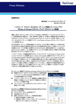 資料をダウンロードする - Hay Group