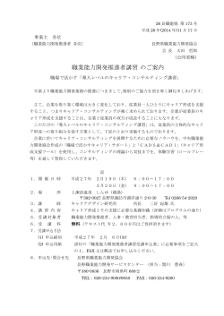 H26年下期講習会案内（2月上諏訪）（PDF） - 長野県職業能力開発協会