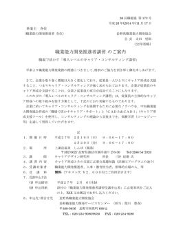 H26年下期講習会案内（2月上諏訪）（PDF） - 長野県職業能力開発協会