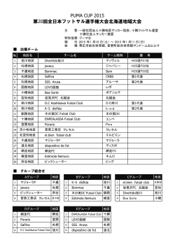組合せ・日程(PDF) - 北海道サッカー協会