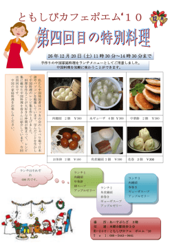ともしびカフェポエム'10