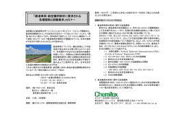 「鉄道車両・航空機用部材に要求される 各種規制と試験 - ケミトックス