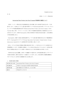 International Dairy Products Joint Stock Companyの普通株式の譲受