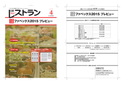 広告企画 「ファベックス2015 プレビュー」 - 日経BP AD WEB