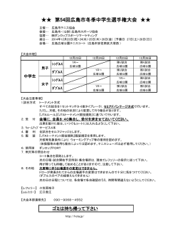 ドローを掲載しました - 広島市テニス協会