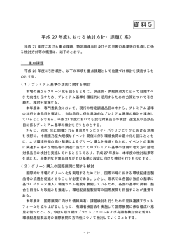 資料5 - 環境省