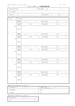 2-4a OFF－JT実施状況報告書