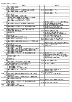 2015年度スケジュール予定(PDF)
