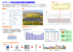 バイテック熊谷太陽光発電所施設概要資料（PDF：1071KB） - 熊谷市