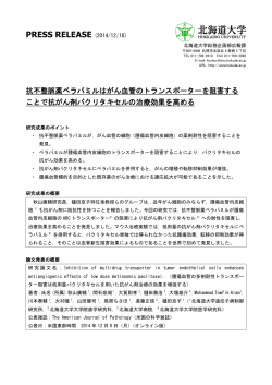 （遺伝子病制御研究所 特任准教授 樋田 京子）（PDF） - 北海道大学