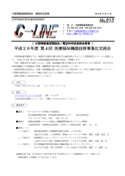 C-LINE813号の発行 [PDF 454KB] - 中国情報通信懇談会