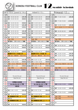 KONOSU FOOTBALL CLUB 12Monthly Schedule - 鴻巣フットボール