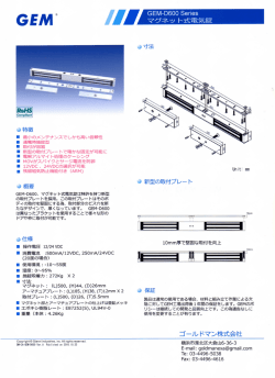 マグネット錠 GEM-D600 両開用 - ゴールドマン株式会社