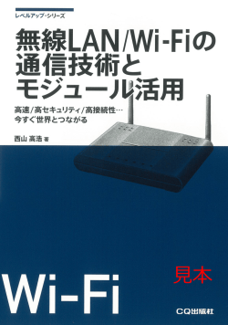見本PDF(1.8MB) - CQ出版社