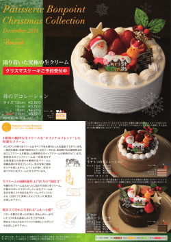 Pâtisserie Bonpoint - ボンポアン