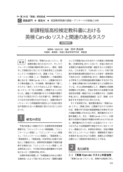 新課程版高校検定教科書における英検 Can-do - 日本英語検定協会