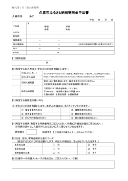 久喜市ふるさと納税寄附金申込書（PDF形式／185KB） - CityDO！