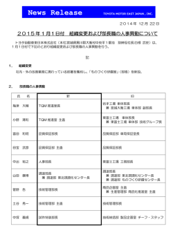 News Release - トヨタ自動車東日本株式会社