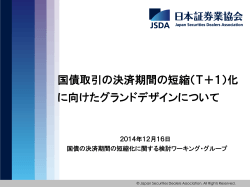 要約版 - 公社債市場／フェニックス銘柄制度 - 日本証券業協会