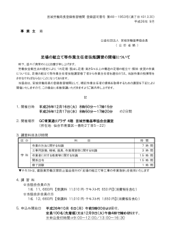 「ご案内／申込書」(A4×3 PDF) - 宮城労働基準協会