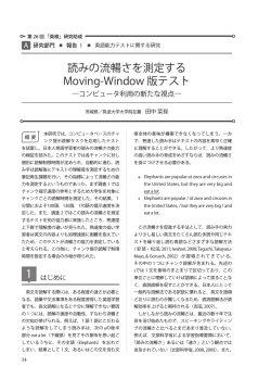読みの流暢さを測定する Moving-Window 版テスト - 日本英語検定協会