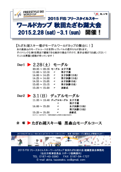 2015FIS ワールドカップ 秋田たざわ湖大会