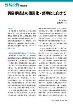 貿易投資関係情報 - 日本貿易会