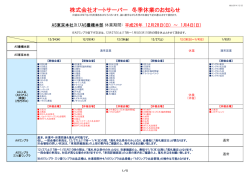 冬季休業に伴う搬出期限変更