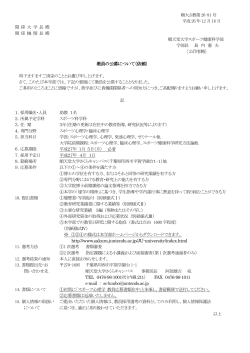 教員の公募について（依頼） http://www.sakura.juntendo.ac.jp/JU