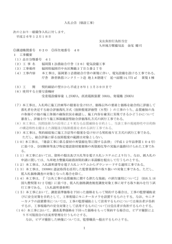 公告文 - 国土交通省 九州地方整備局