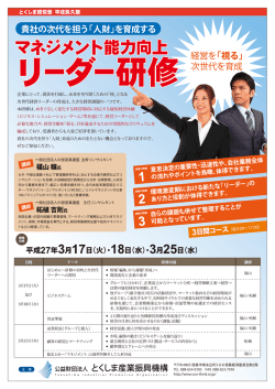 マネジメン闘力 - とくしま産業振興機構