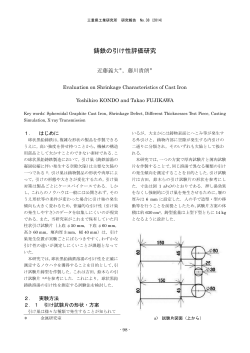 鋳鉄の引け性評価研究（PDF 491KB） - 三重県の科学技術