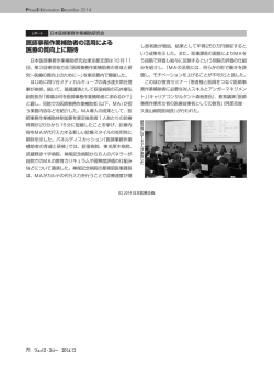 日本医療企画 2014.12月号 - 日本医師事務作業補助研究会