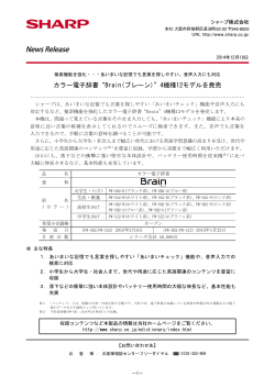 カラー電子辞書“Brain(ブレーン)”4機種12モデルを発売 - シャープ