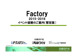 Factory 2015-2016 - 日経BP AD WEB